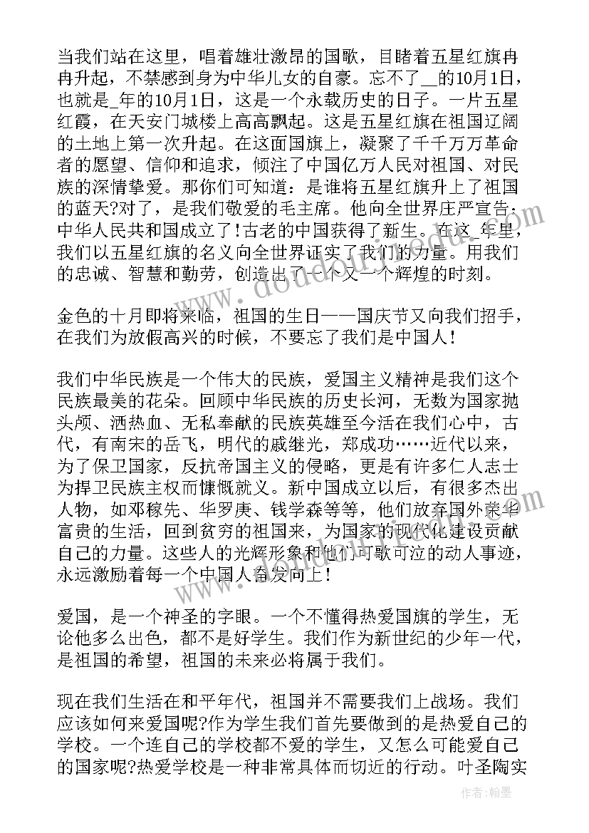 2023年小学十月份国旗下讲话有哪些 十月份国旗下讲话稿(大全6篇)