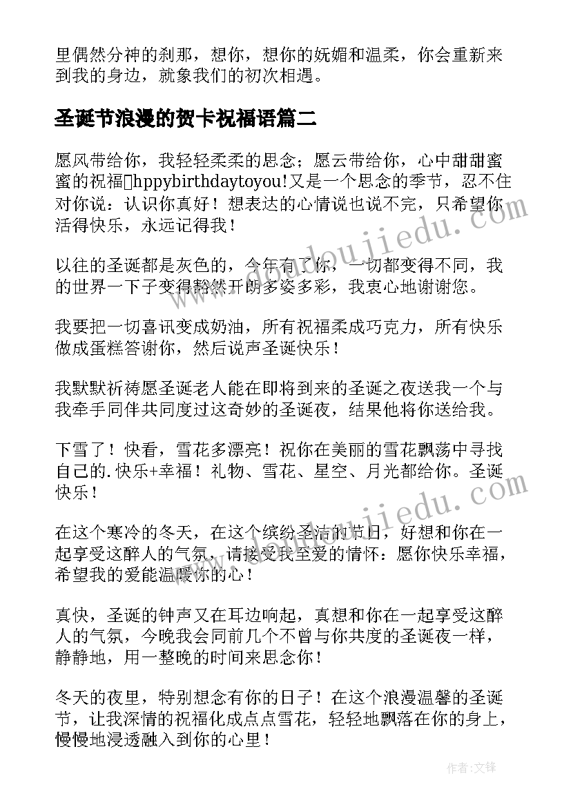 圣诞节浪漫的贺卡祝福语 圣诞节情侣贺卡浪漫祝福语圣诞节(优秀5篇)