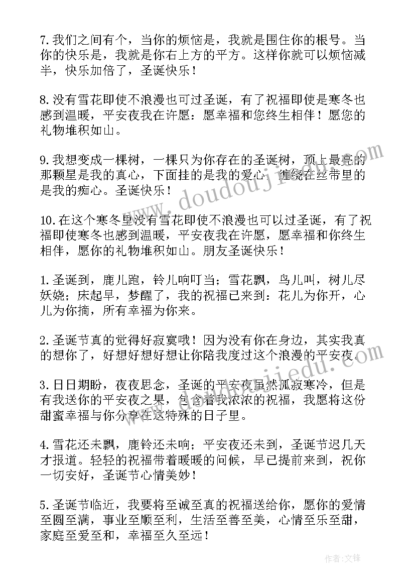 圣诞节浪漫的贺卡祝福语 圣诞节情侣贺卡浪漫祝福语圣诞节(优秀5篇)