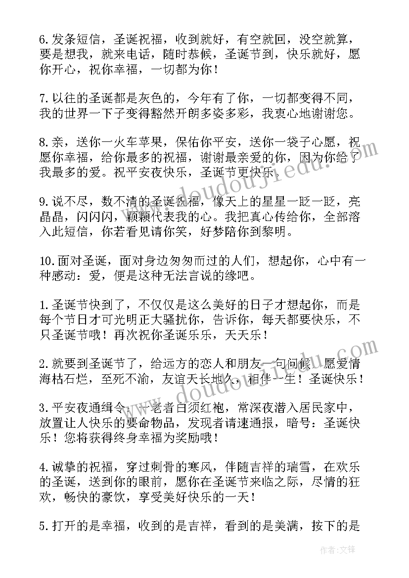 圣诞节浪漫的贺卡祝福语 圣诞节情侣贺卡浪漫祝福语圣诞节(优秀5篇)