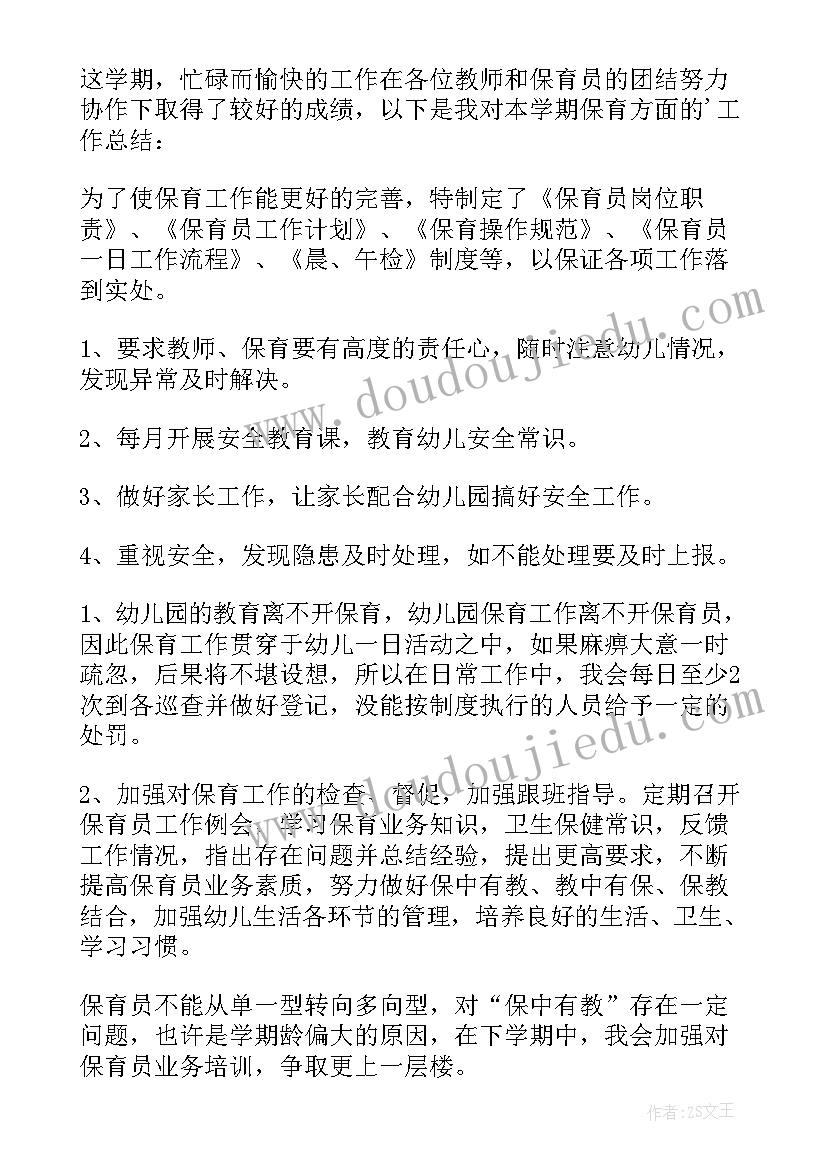 幼儿园中班保育员工作总结下学期(优秀9篇)