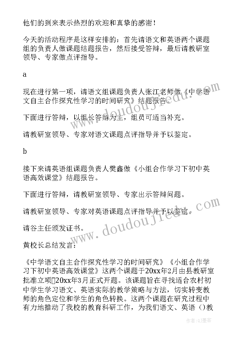 最新审计培训主持词开场白和结束语(精选5篇)