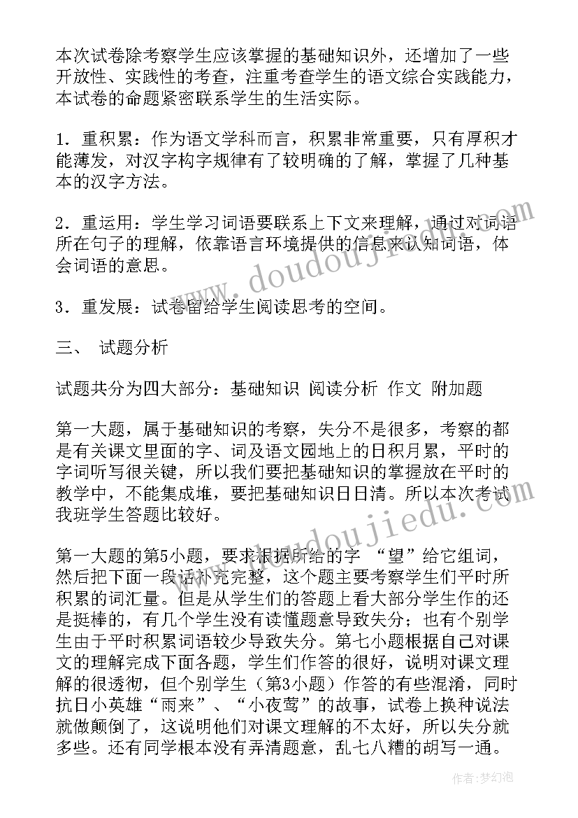 2023年小学四年级语文教学工作计划 小学四年级期试语文卷质量分析(通用5篇)