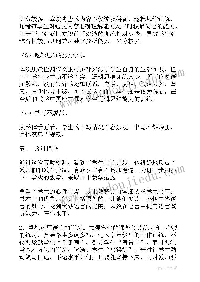 2023年小学四年级语文教学工作计划 小学四年级期试语文卷质量分析(通用5篇)