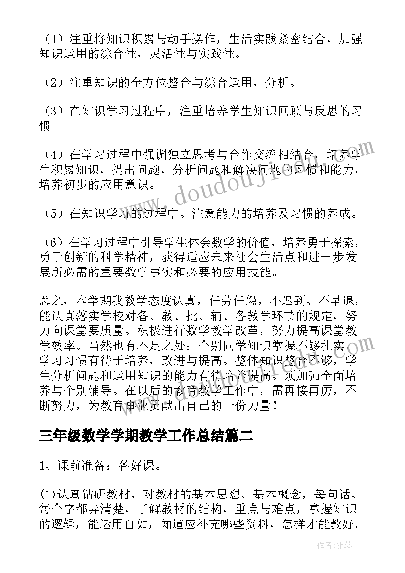 2023年三年级数学学期教学工作总结 三年级数学教学工作总结(优秀7篇)