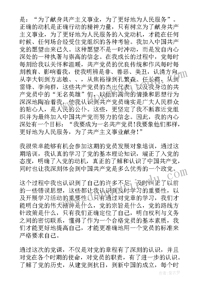 最新教师发展党员培训心得体会 发展党员培训对象心得体会(通用5篇)