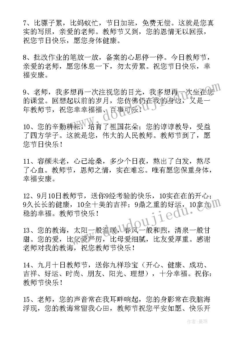 任课老师祝福语 写给任科老师的教师节祝福语(精选5篇)