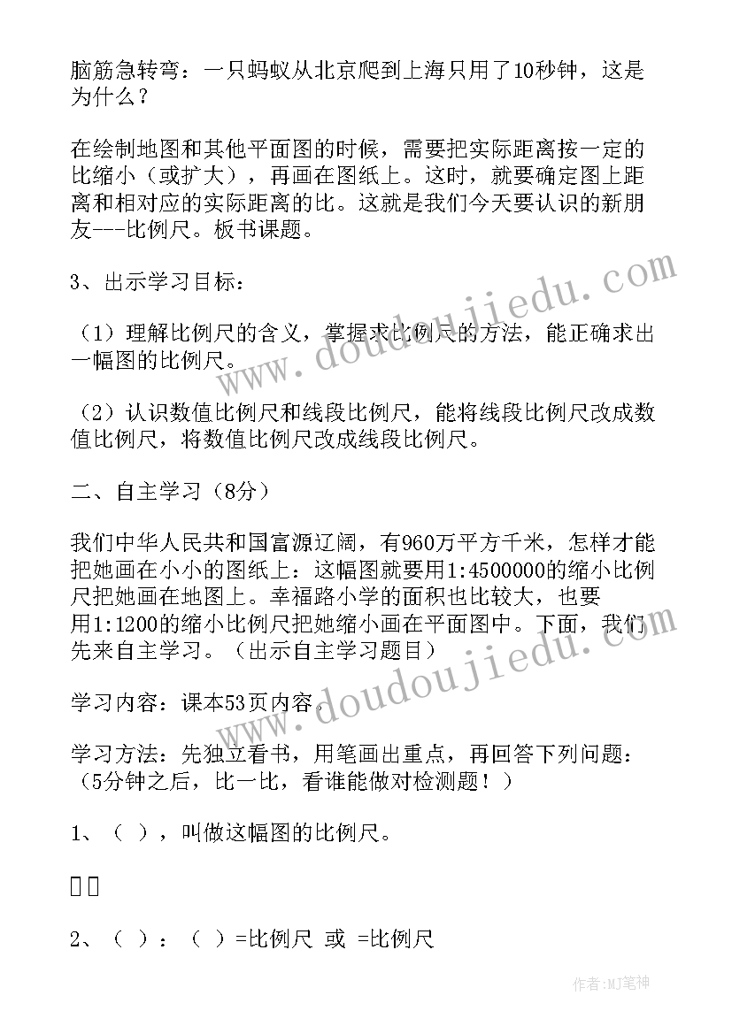 比例尺教案(优质5篇)