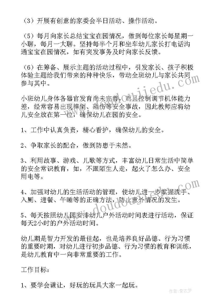 2023年小班年度工作总结(模板5篇)