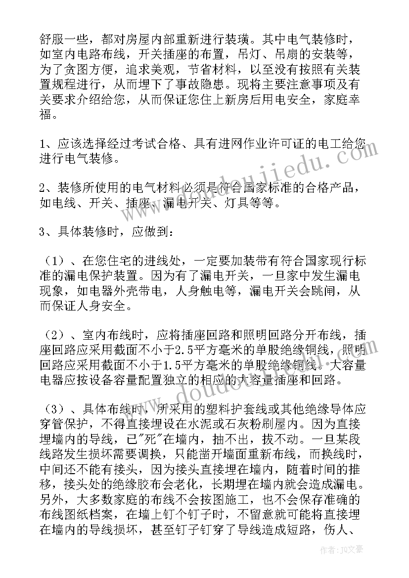 学生安全用电心得体会(精选5篇)