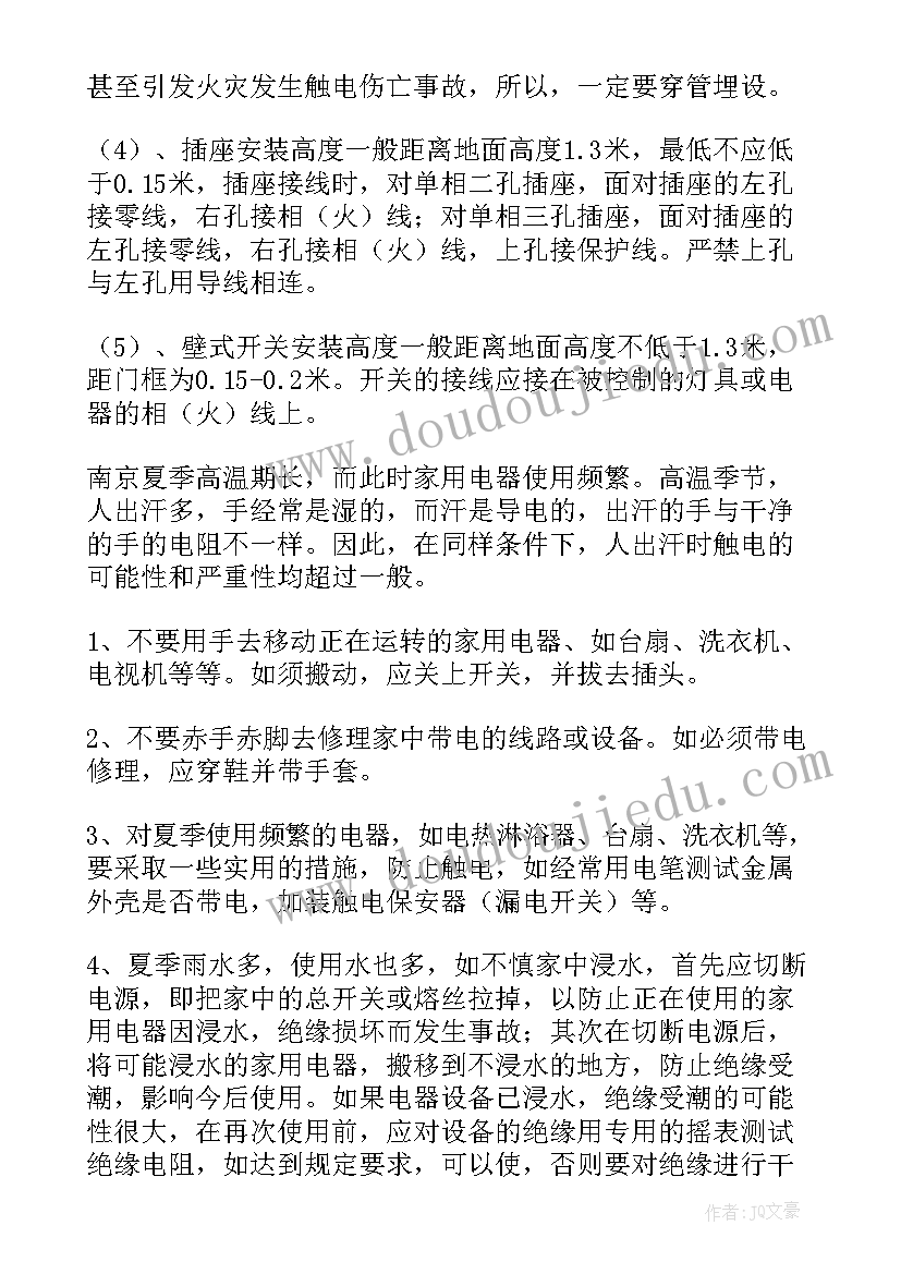 学生安全用电心得体会(精选5篇)