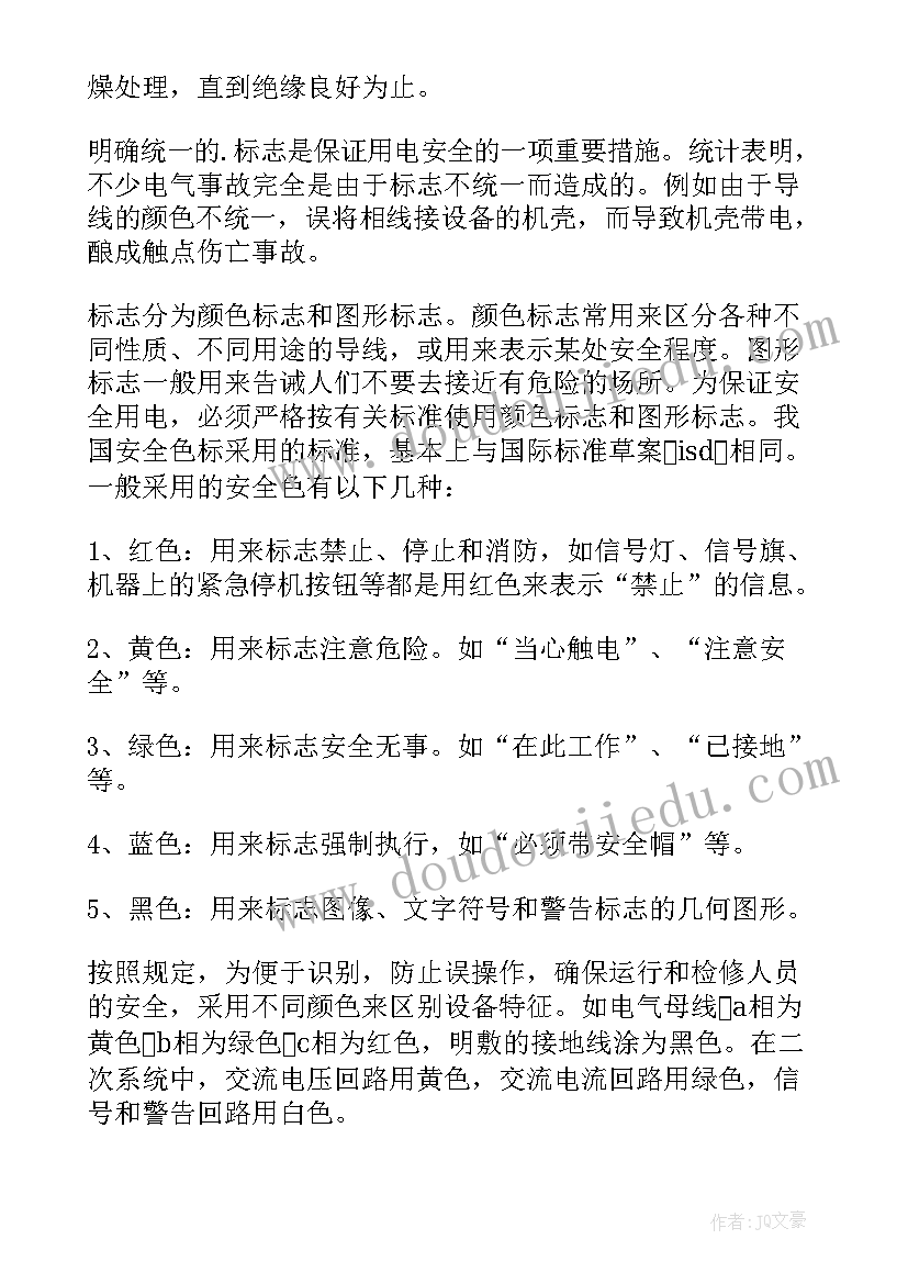 学生安全用电心得体会(精选5篇)