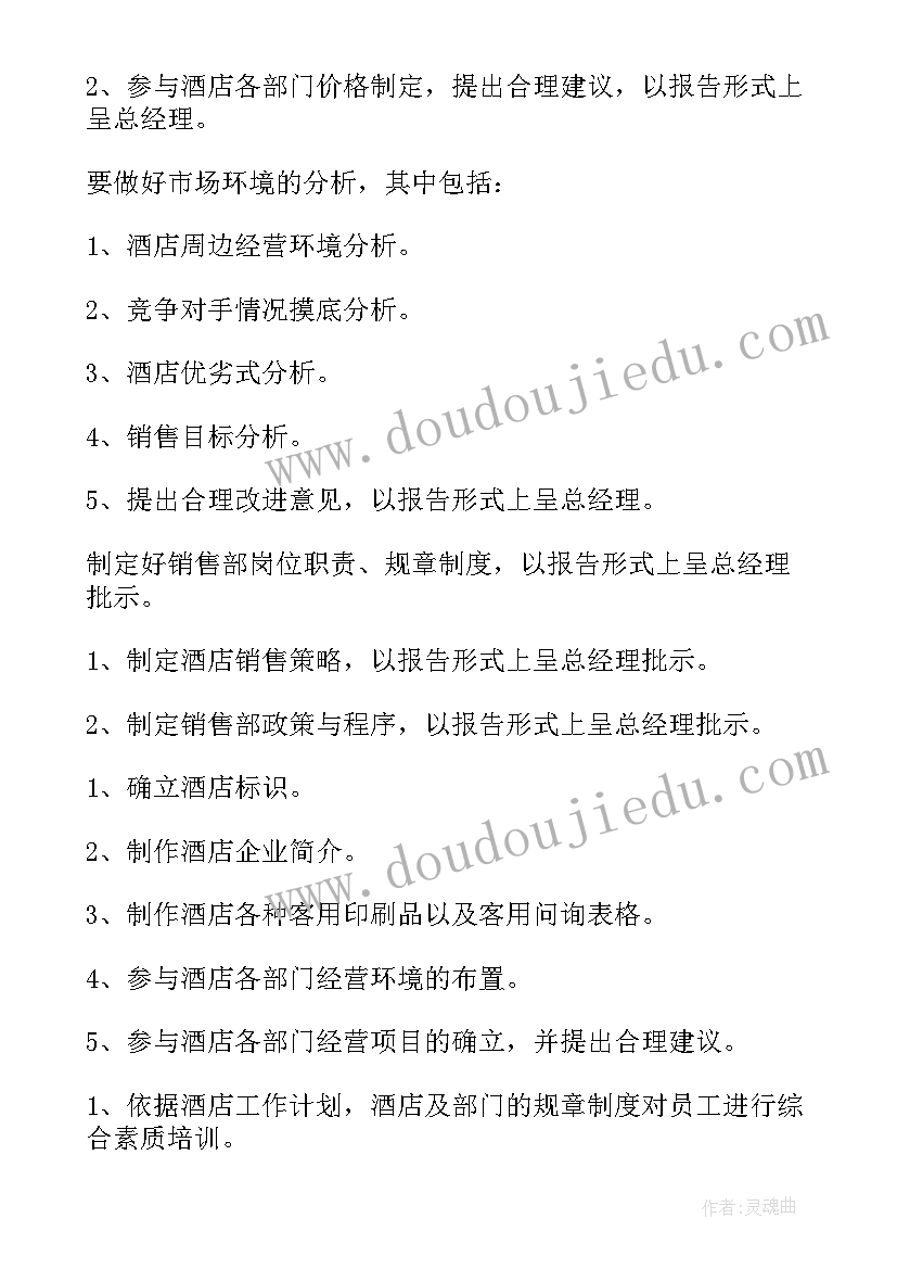 最新销售的季度工作计划(模板5篇)