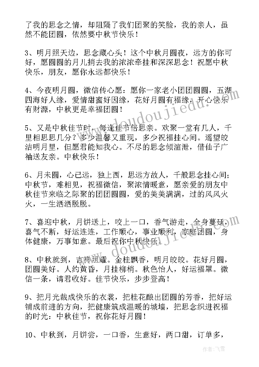 送给朋友最温馨的中秋节祝福语 中秋节送给朋友们的温馨祝福语(大全5篇)