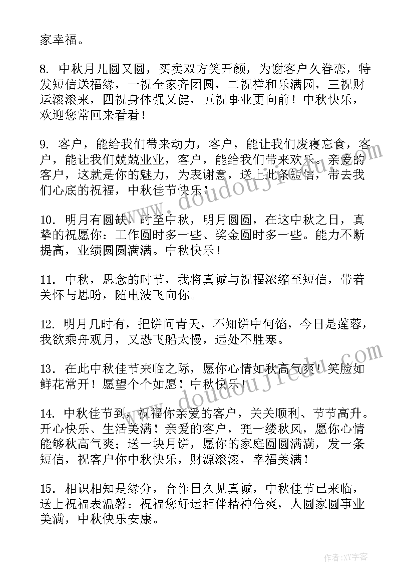 中秋节公司祝福短信(模板6篇)