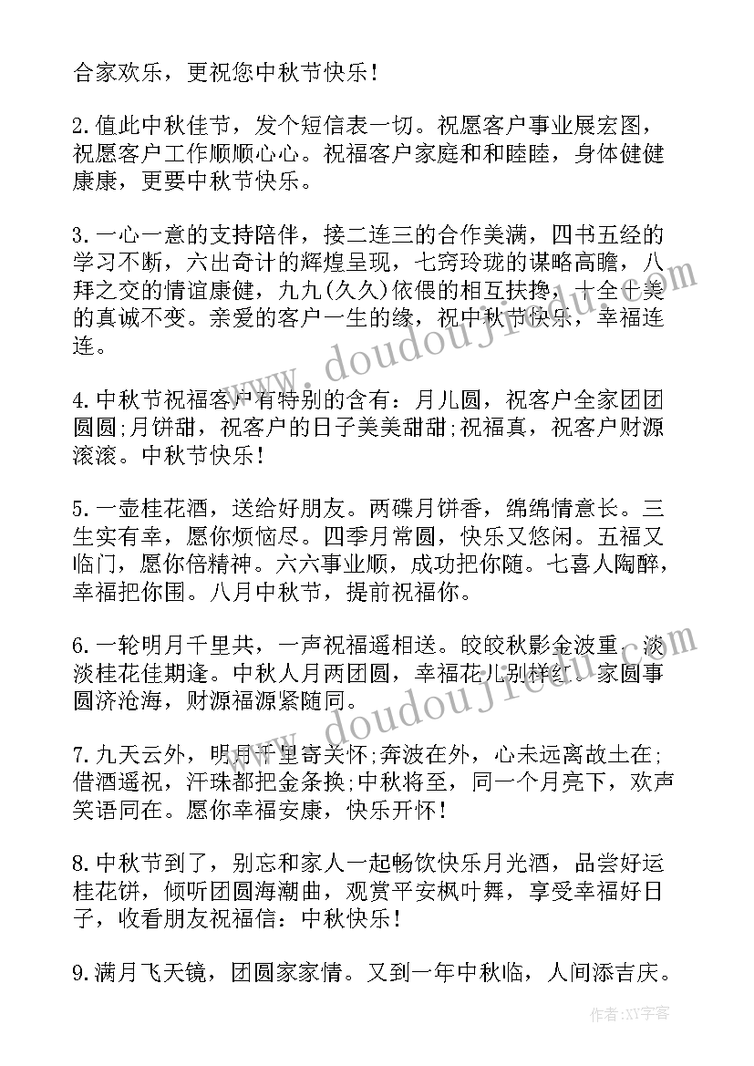 中秋节公司祝福短信(模板6篇)