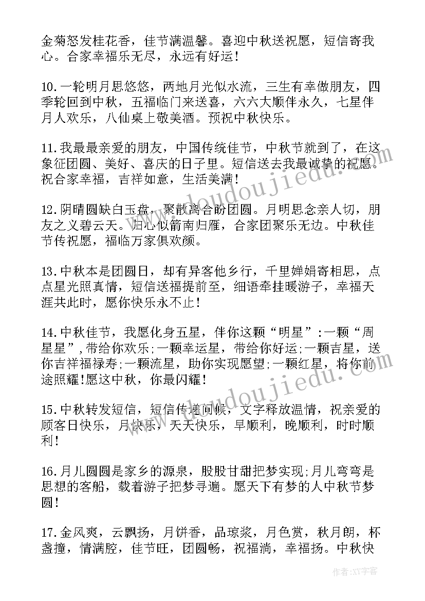 中秋节公司祝福短信(模板6篇)