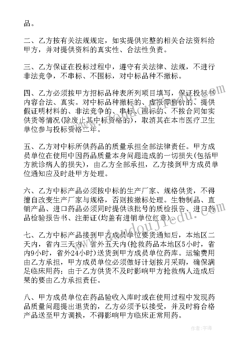 投标合同协议书(通用10篇)