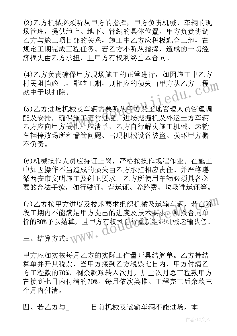 土方合同运输 开发区土方工程运输合同书(优质9篇)