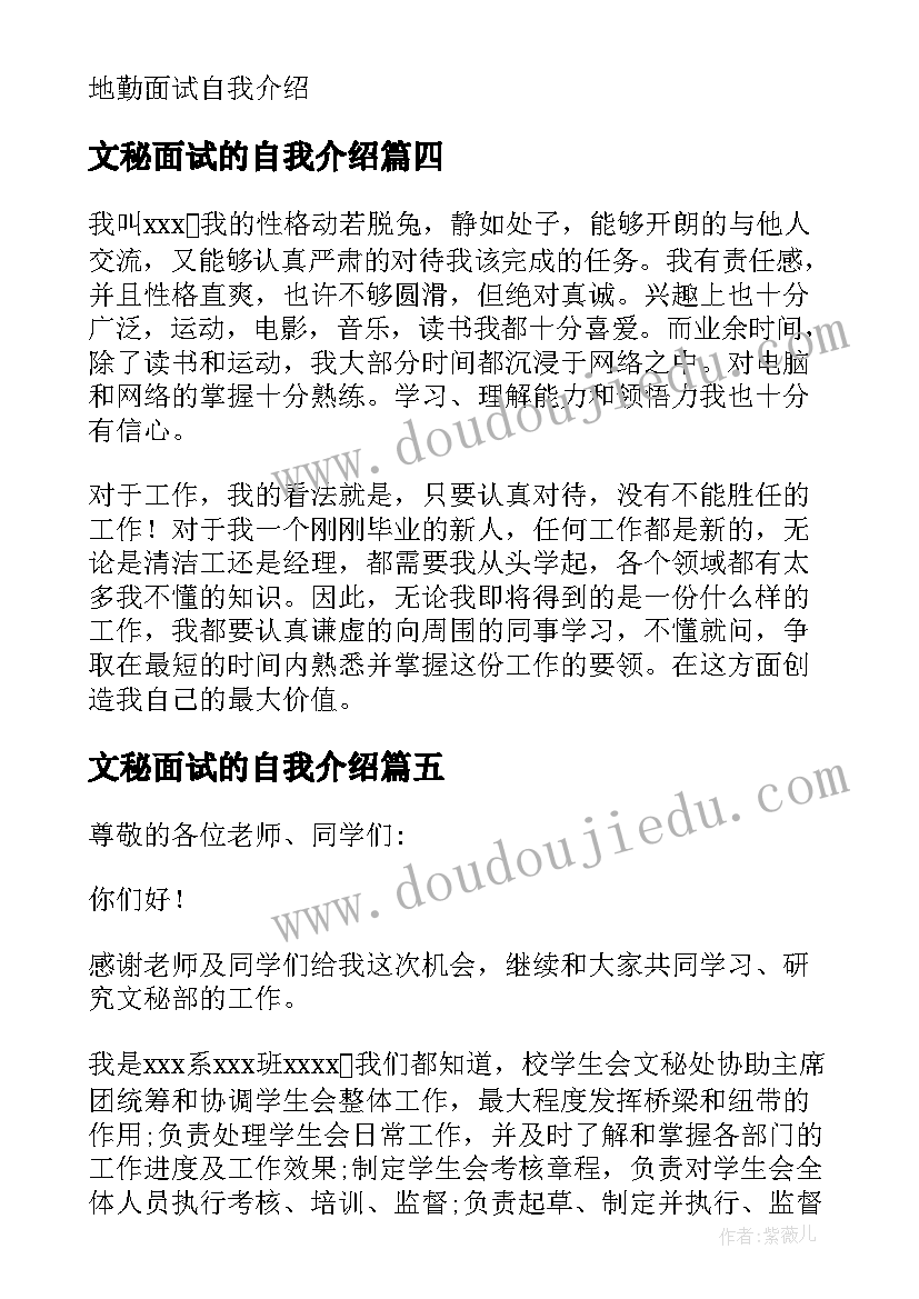 2023年文秘面试的自我介绍 文秘面试自我介绍(模板8篇)