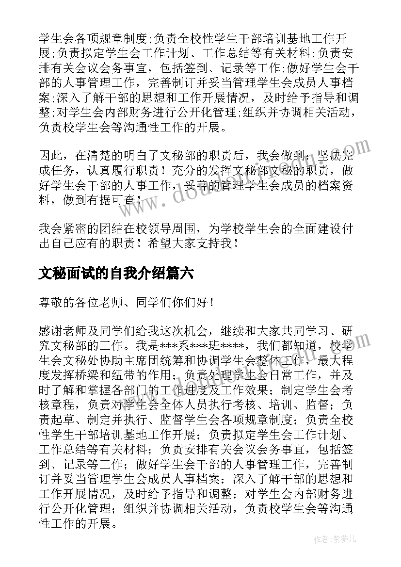 2023年文秘面试的自我介绍 文秘面试自我介绍(模板8篇)