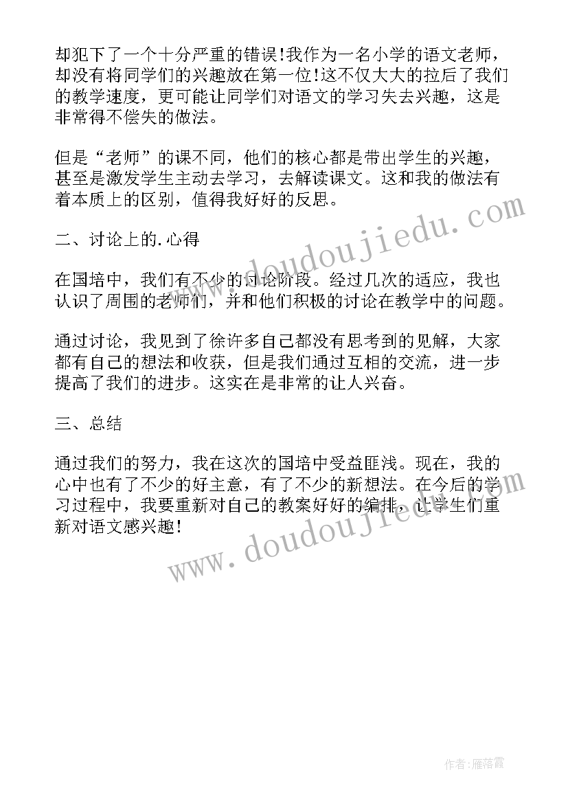 大大班教师心得体会 语文教师个人培训心得感悟(优秀9篇)