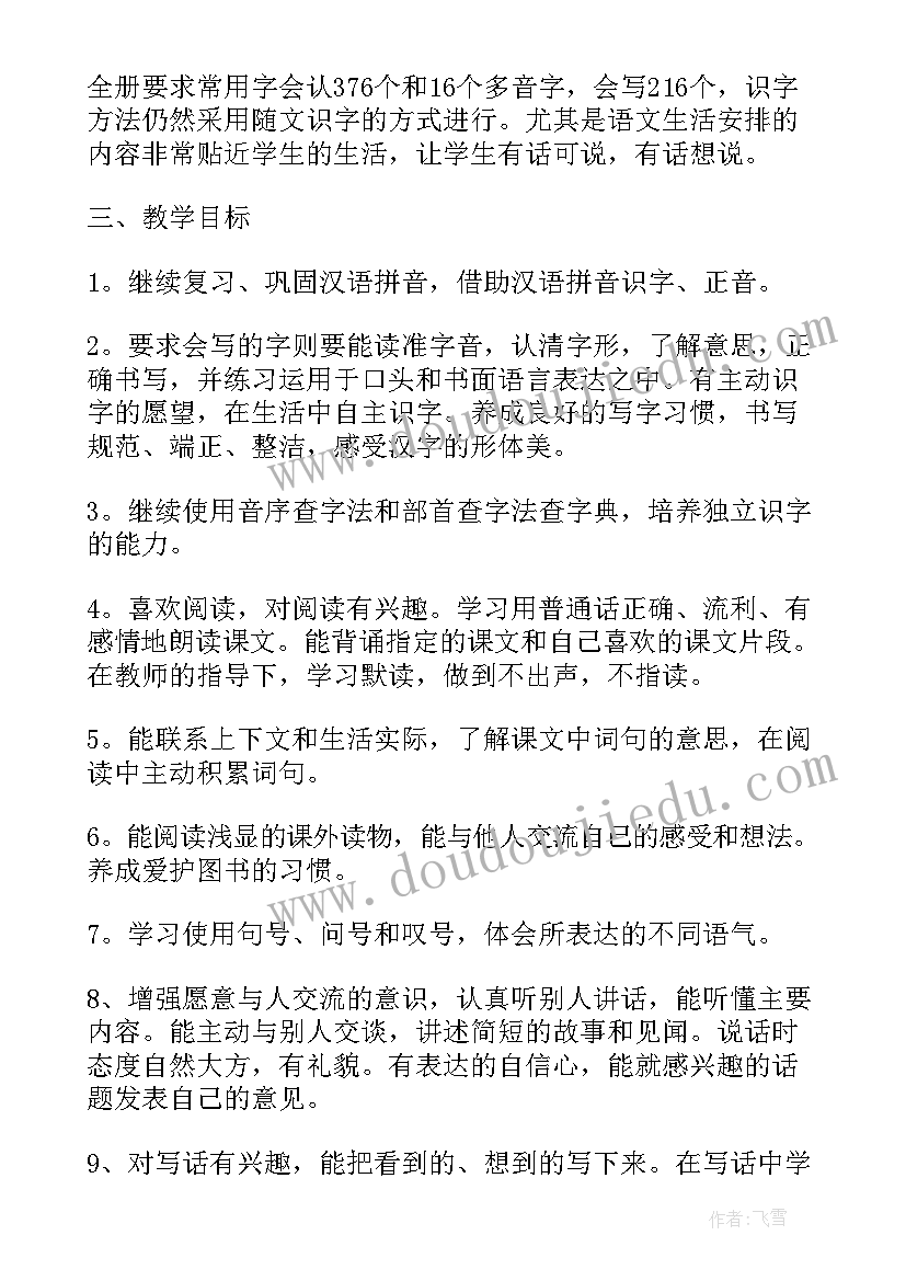 二年级教学工作计划下学期 二年级语文教学工作计划第二学期(汇总8篇)