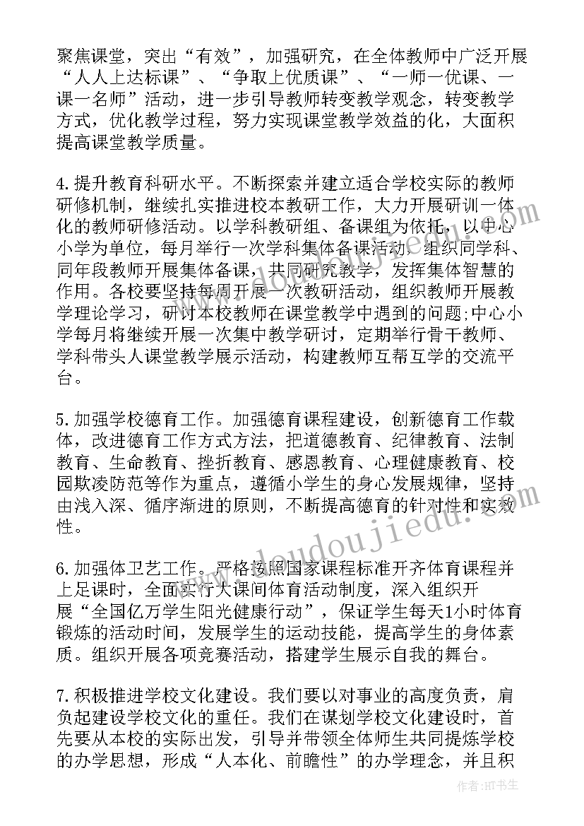 最新学校工作个人总结及计划 个人学校工作计划(模板6篇)