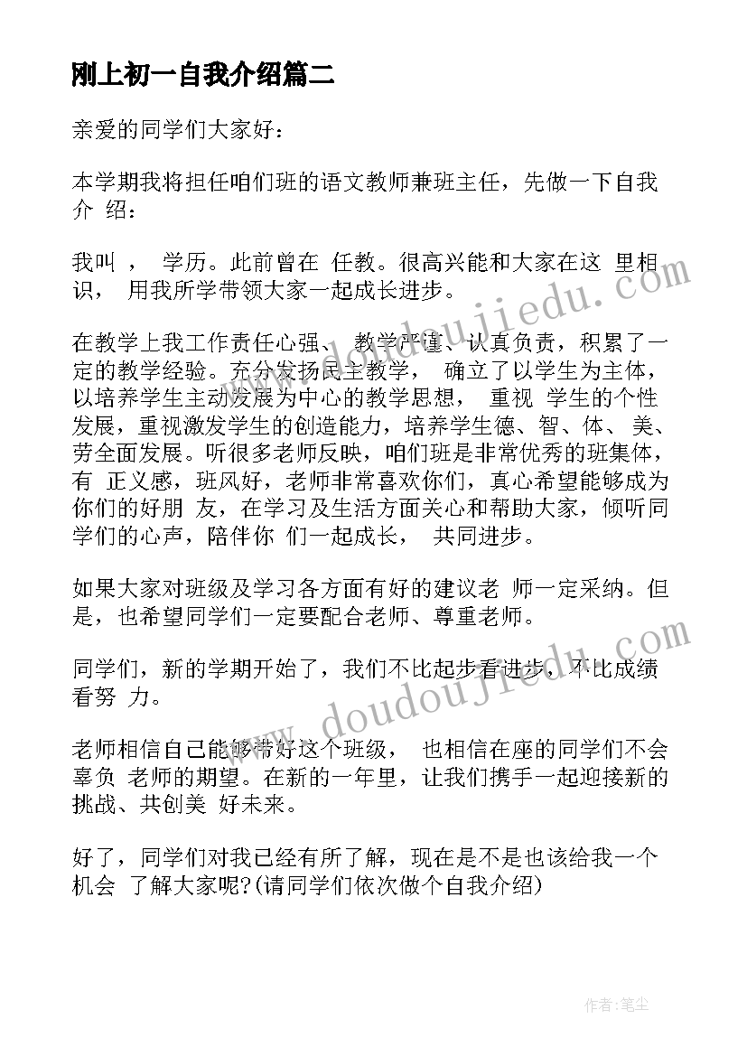 最新刚上初一自我介绍(精选5篇)