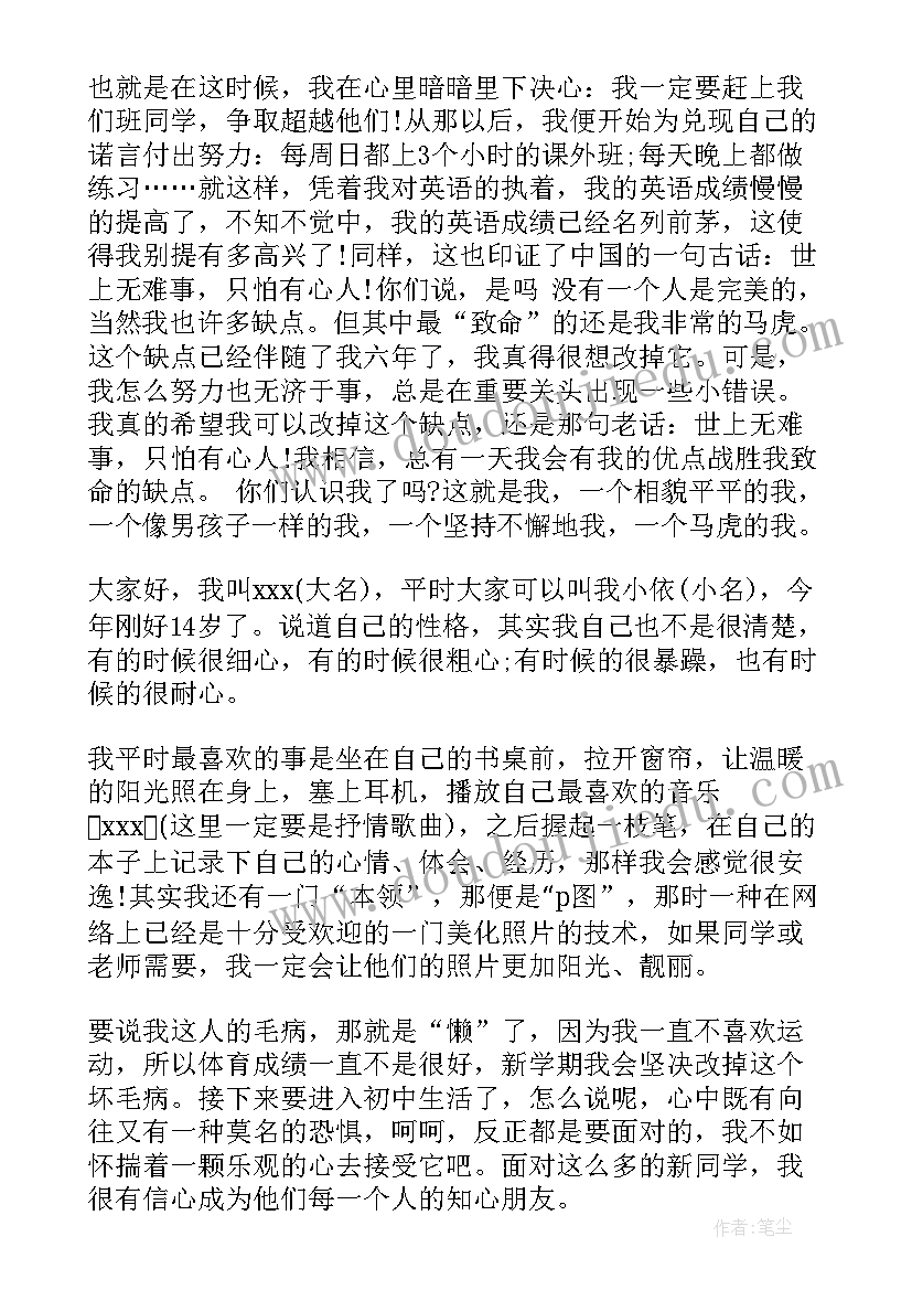 最新刚上初一自我介绍(精选5篇)