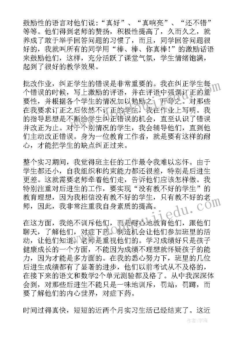 小学试用期教师工作总结(通用7篇)