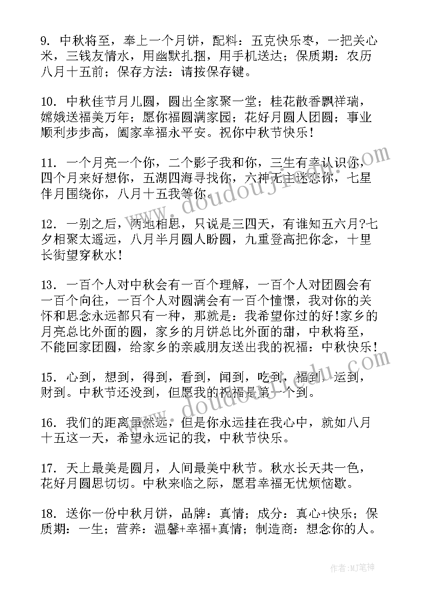 2023年八月十五祝福语带字(优秀8篇)