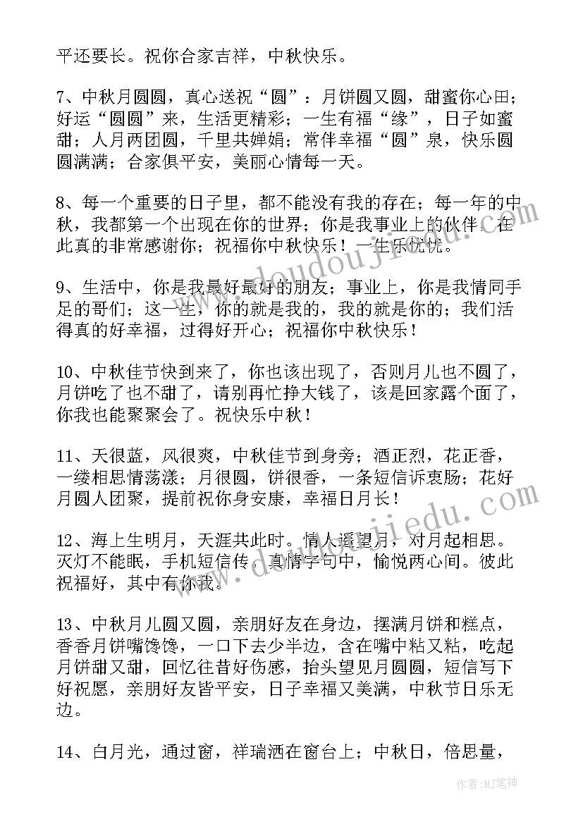 2023年八月十五祝福语带字(优秀8篇)