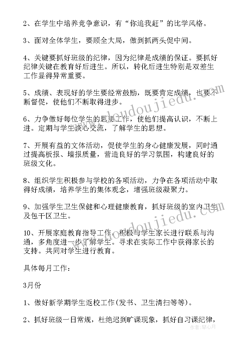 最新中班开学计划表(汇总5篇)