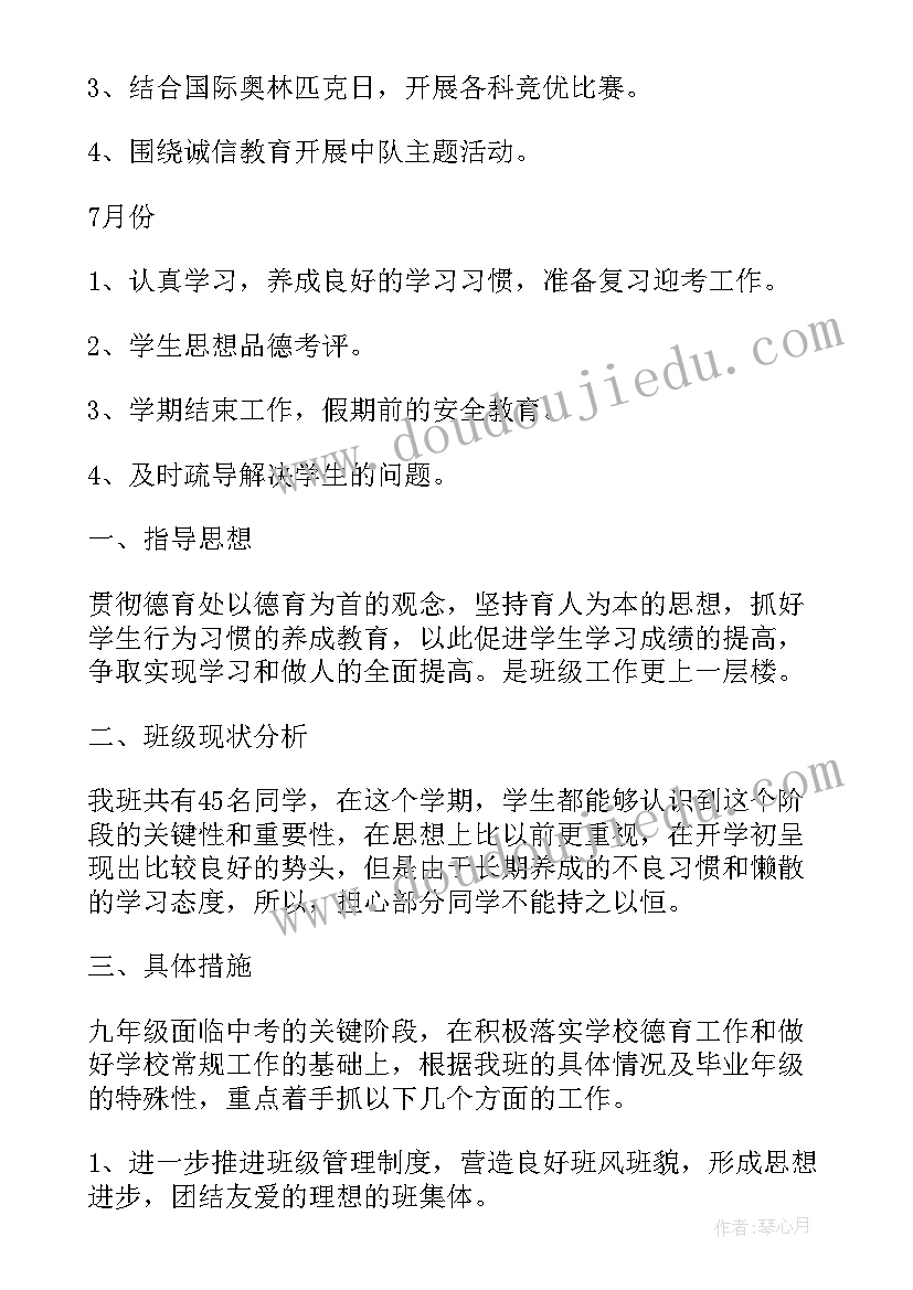 最新中班开学计划表(汇总5篇)