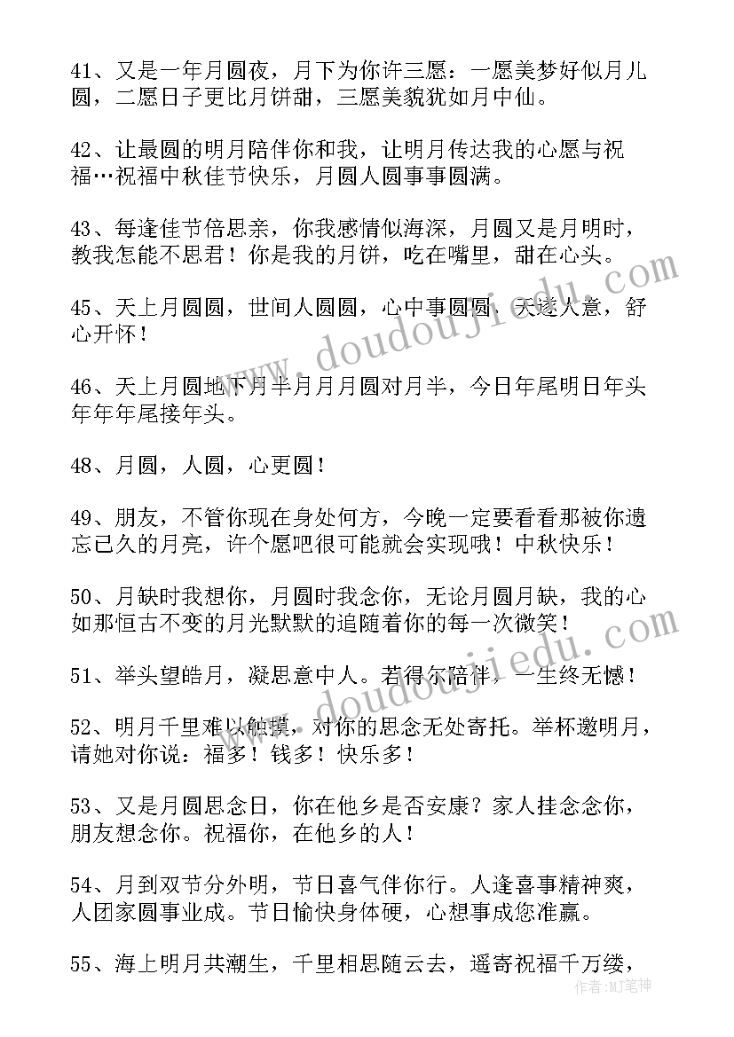 最新八月十五的祝福语祝(汇总6篇)