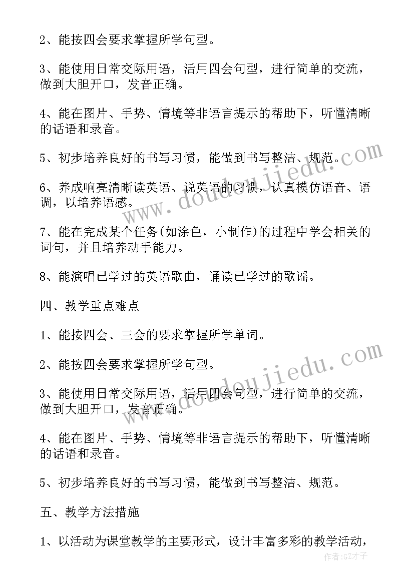 教学工作计划小学英语四年级 小学英语教学工作计划(优质8篇)