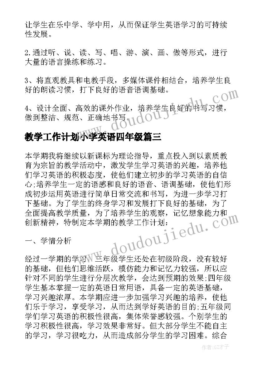 教学工作计划小学英语四年级 小学英语教学工作计划(优质8篇)