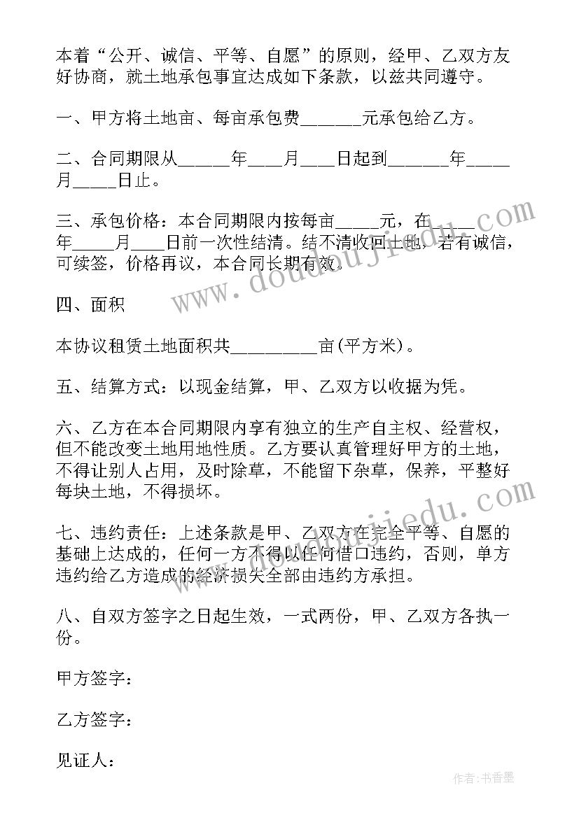 承包土地合同协议书 农村个人土地承包合同协议书(实用7篇)