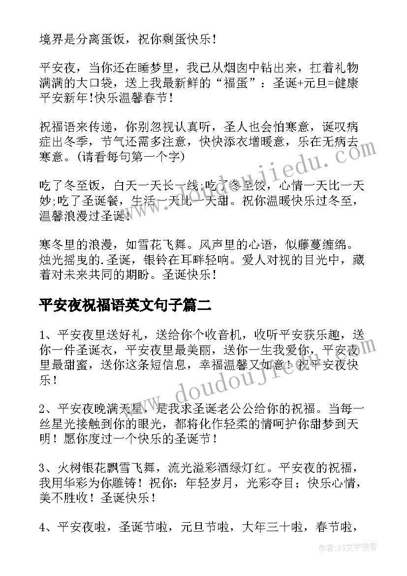 平安夜祝福语英文句子 平安夜的祝福语(精选10篇)