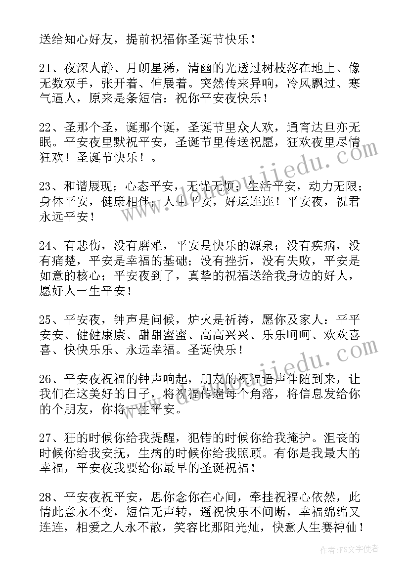 平安夜祝福语英文句子 平安夜的祝福语(精选10篇)