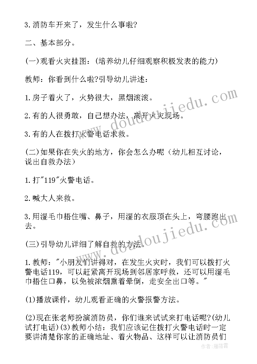 幼儿园暑假安全教案大班反思与改进(汇总9篇)