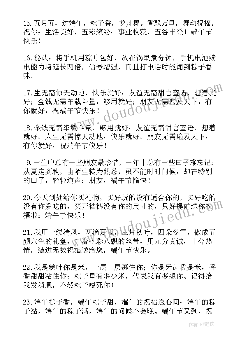 最新五月五端午节祝福语端来 五月端午节祝福语(模板10篇)