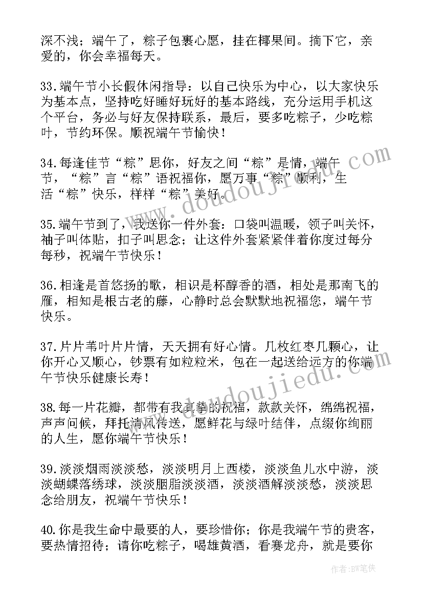 最新五月五端午节祝福语端来 五月端午节祝福语(模板10篇)