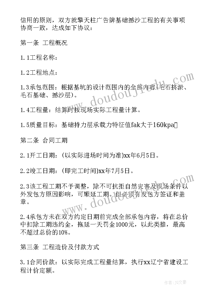 2023年工程项目合作合同协议书(大全7篇)