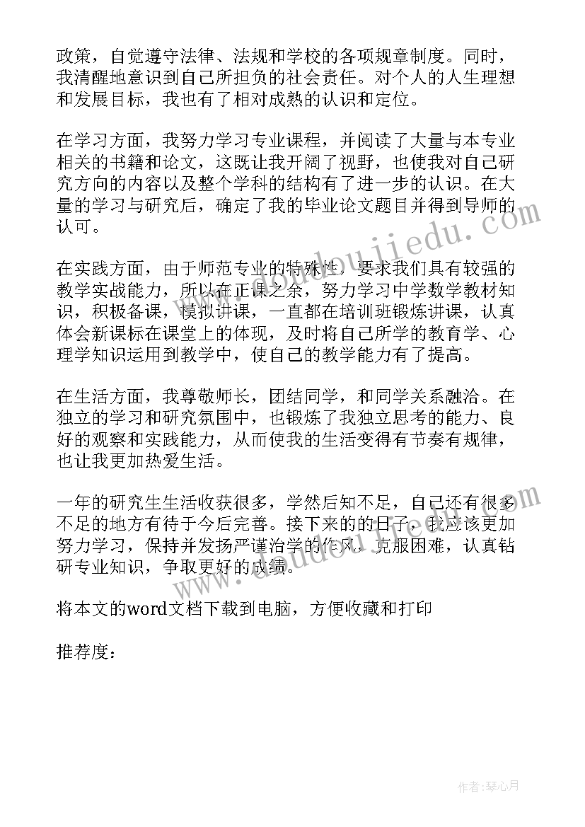 最新研究生级学年自我总结 研究生学年自我总结(精选5篇)