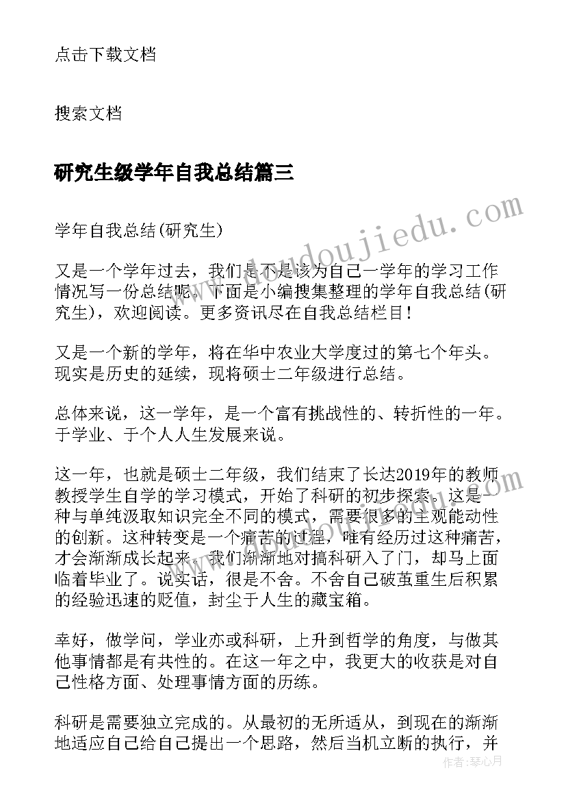 最新研究生级学年自我总结 研究生学年自我总结(精选5篇)