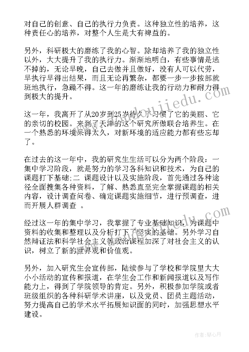 最新研究生级学年自我总结 研究生学年自我总结(精选5篇)