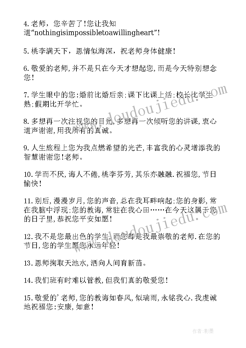 2023年教师节简单的祝福语(优质7篇)