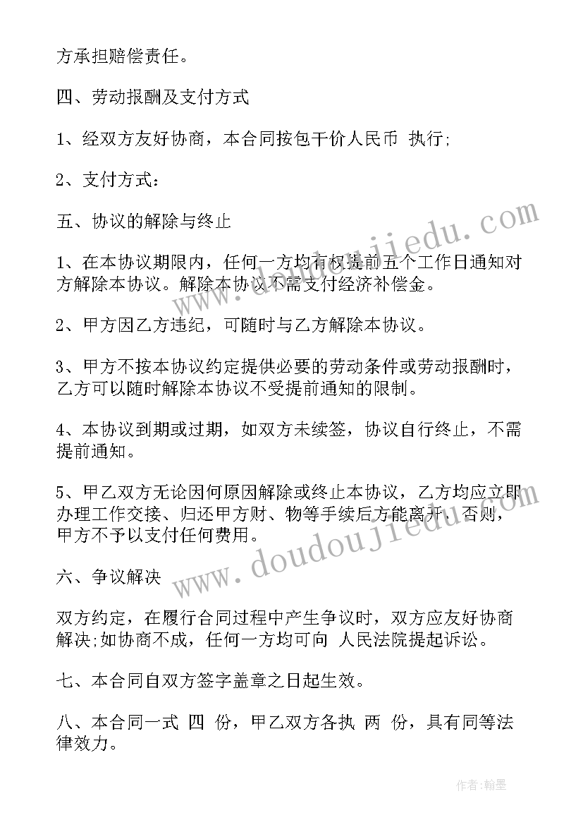 员工个人劳务合同 员工个人劳务合同协议(通用5篇)